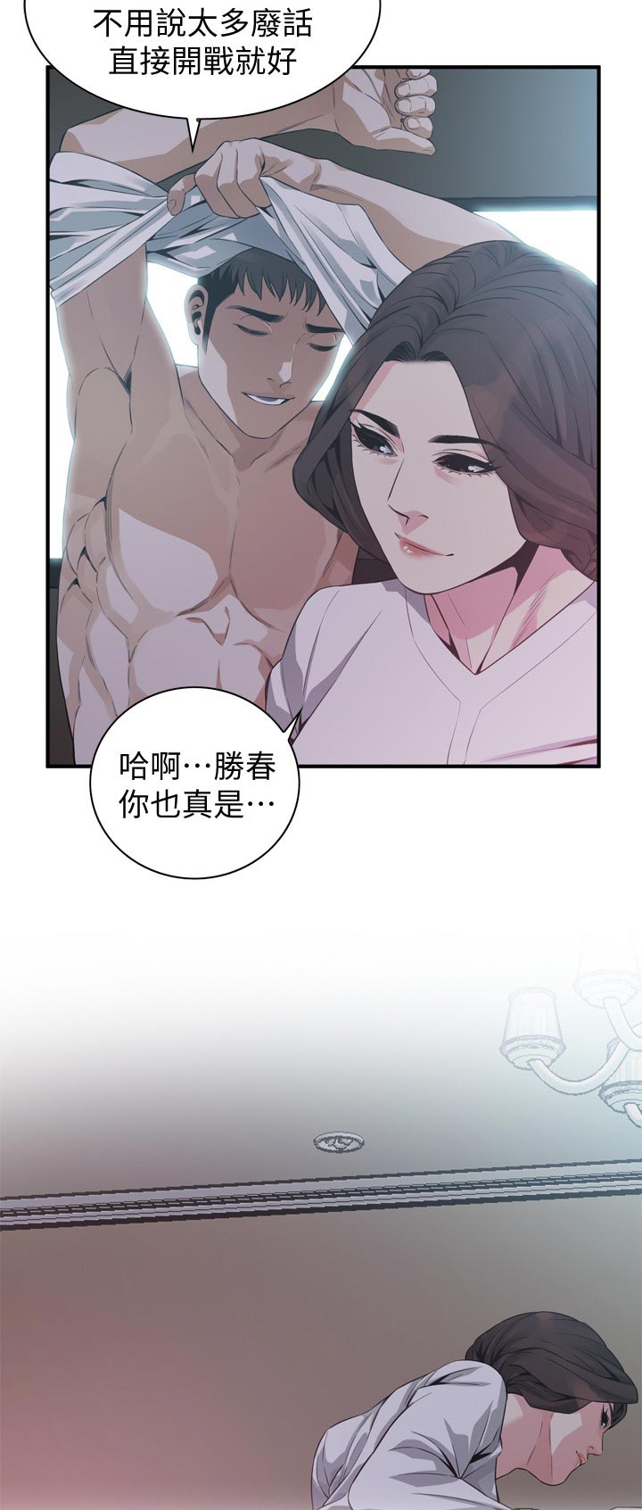 窥视者2漫画,第214章：差不多可以开始了5图