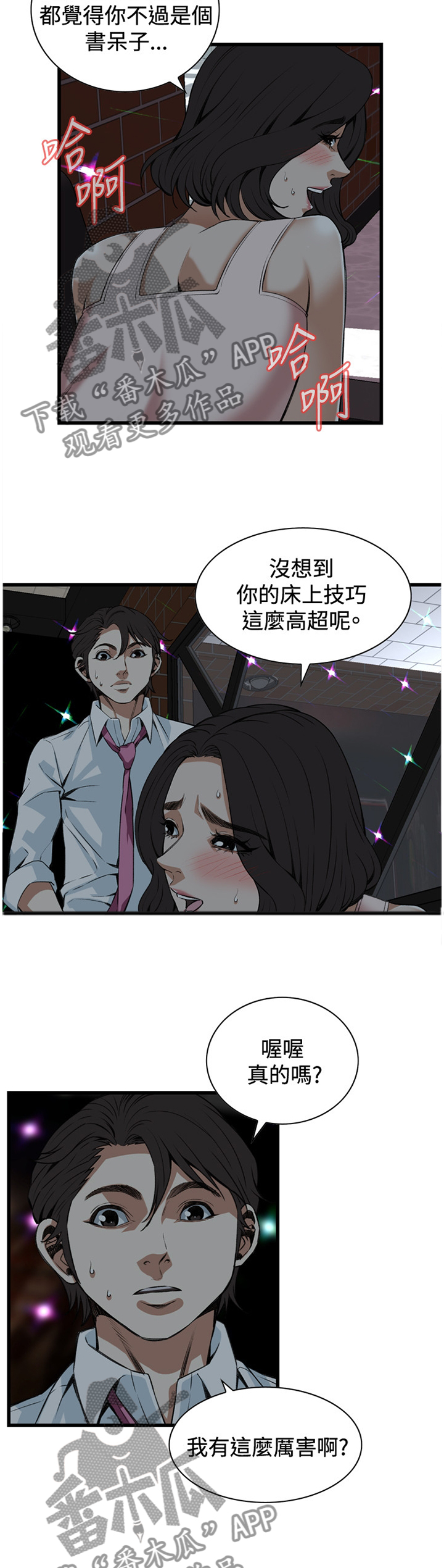窥视者2结局漫画,第77章：无法思考3图