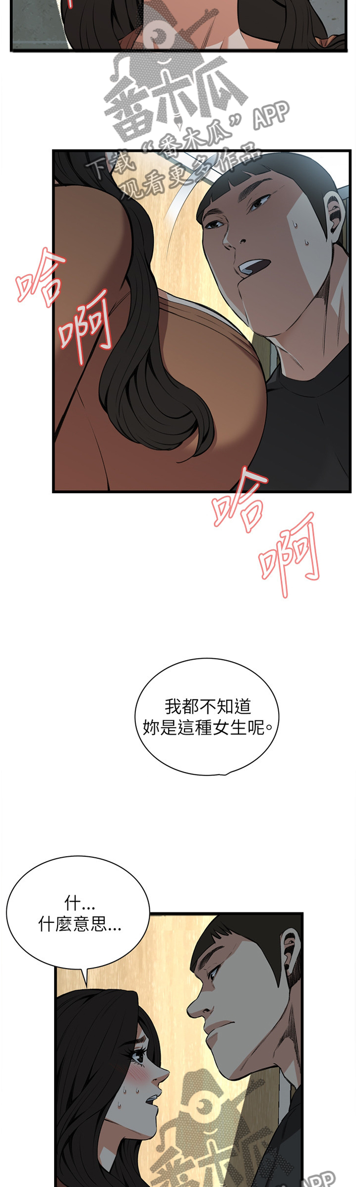 窥视者2免费观看漫画,第84章：看错人了5图