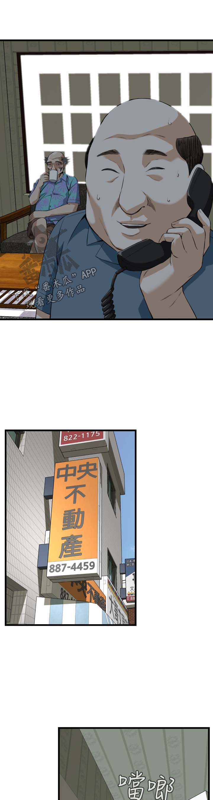 窥视者2021完整版星辰免费版在线观看漫画,第45章：该怎么办才好2图