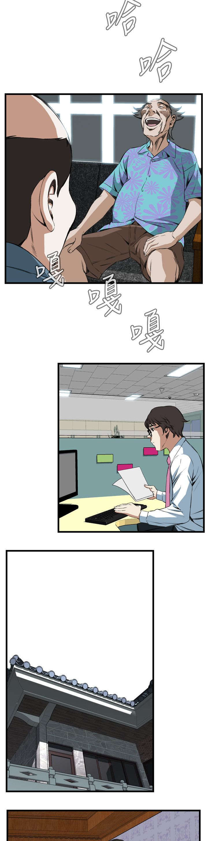 窥视者2漫画,第32章：窥破4图