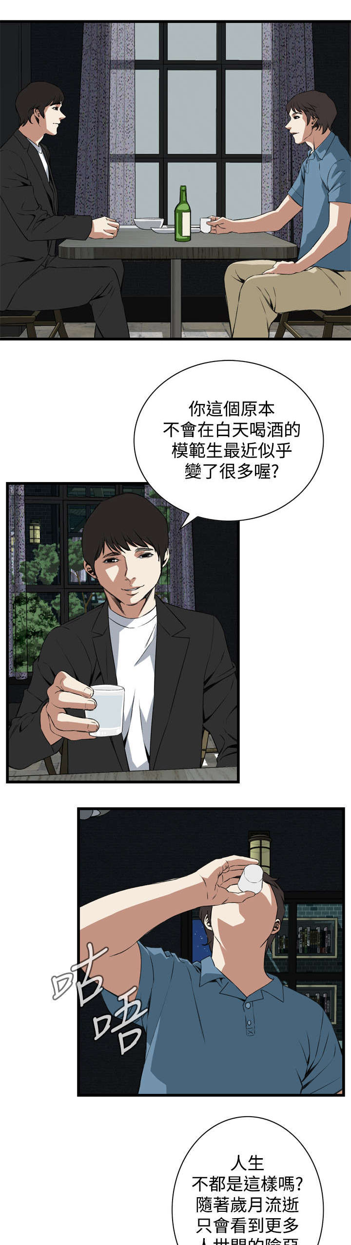 窥视者2021电影免费观看完整版漫画,第31章：不同寻常的味道5图