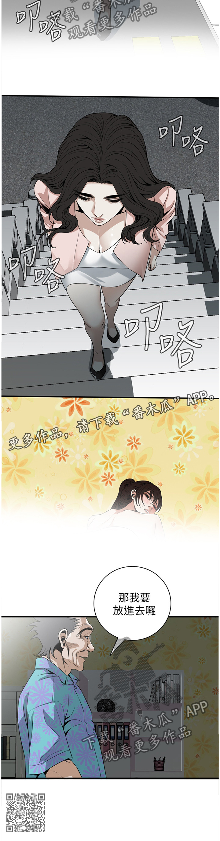 窥视者2漫画,第133章：一家人2图