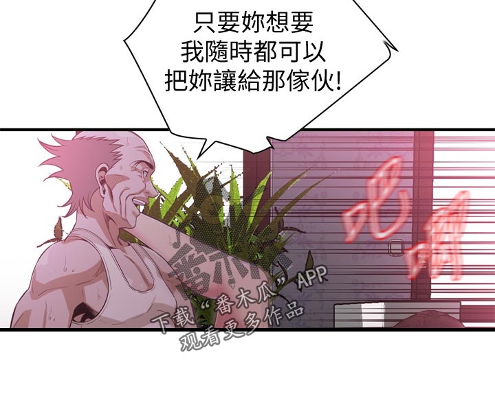 窥视者怪物漫画,第209章：绝对不行1图
