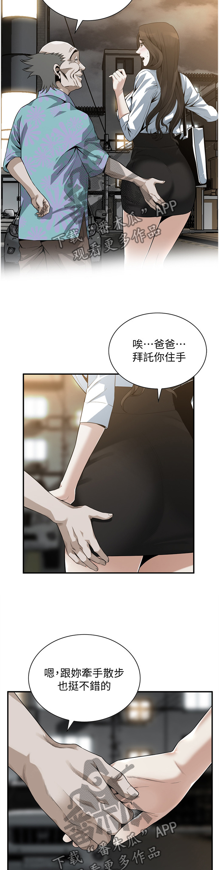 窥视者2免费观看漫画,第171章：奇妙的感觉1图