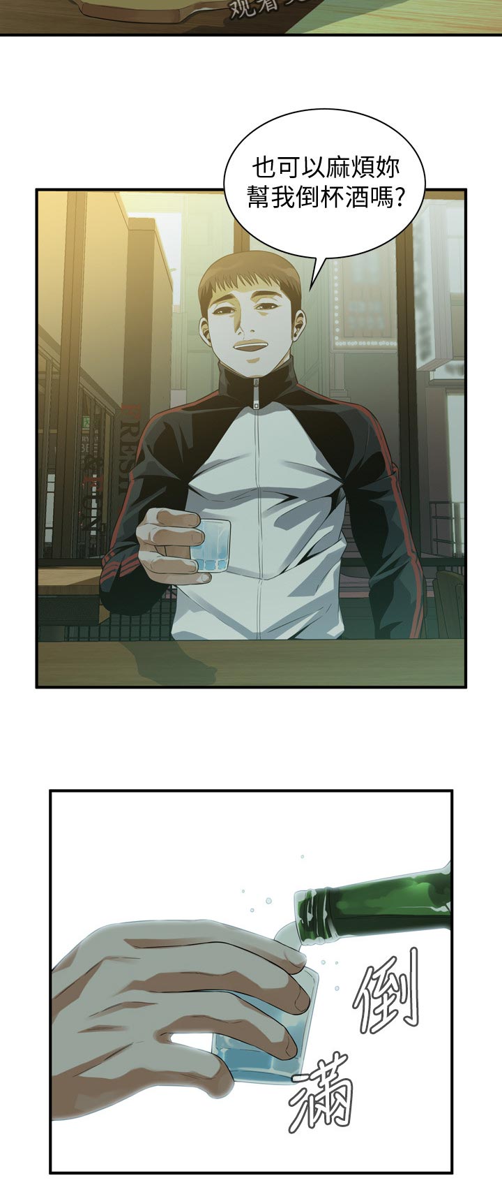 窥视者2021电影免费观看完整版漫画,第212章：干杯1图