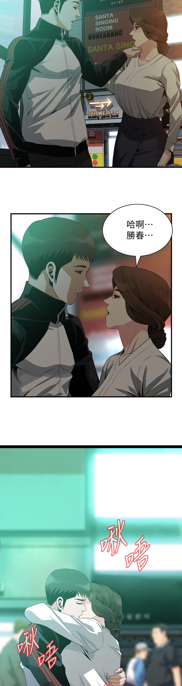 窥视者2021电影在线观看漫画,第213章：休息一下4图