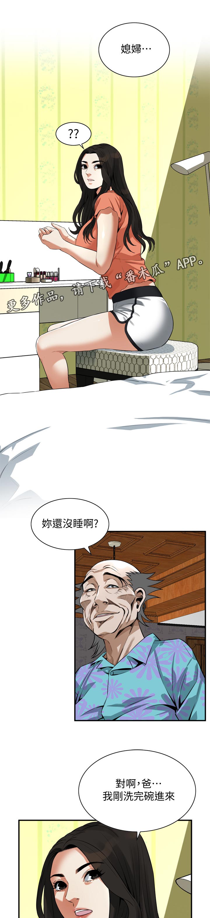 窥视者2漫画,第244章：散步1图