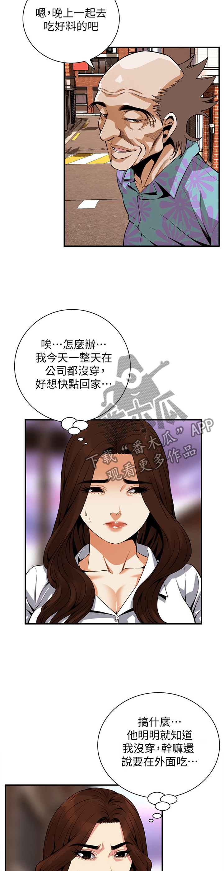 窥视者2免费阅读全文漫画,第164章：吃饭1图