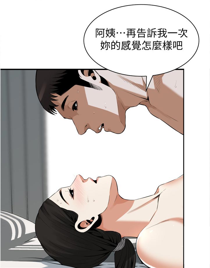 窥视者2免费观看漫画,第255章：表现得很好1图