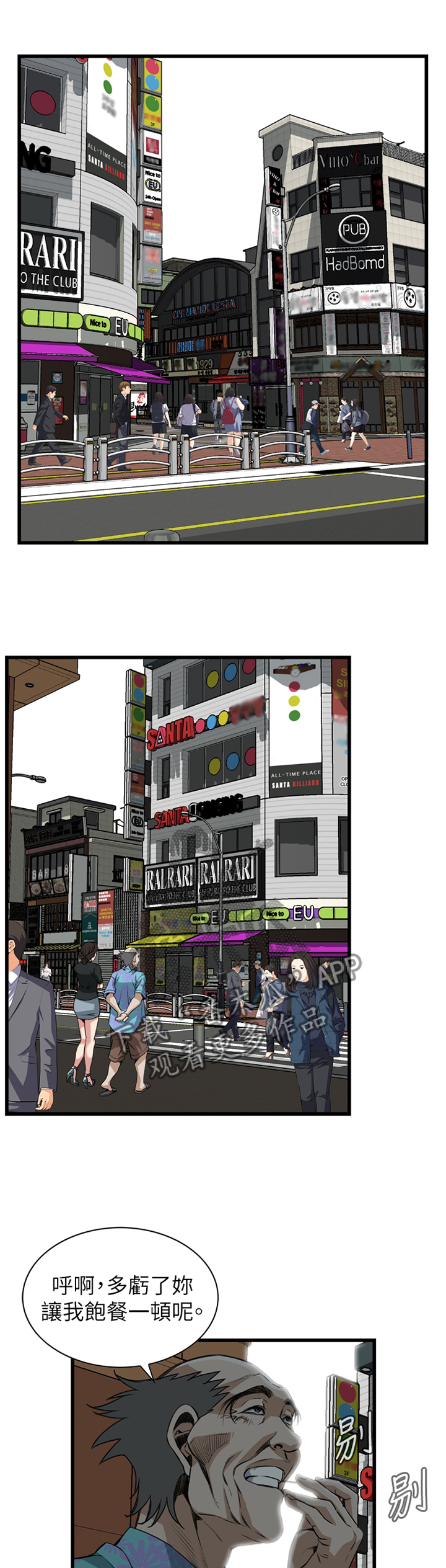 窥视者2017在线观看漫画,第91章：全都好吃1图