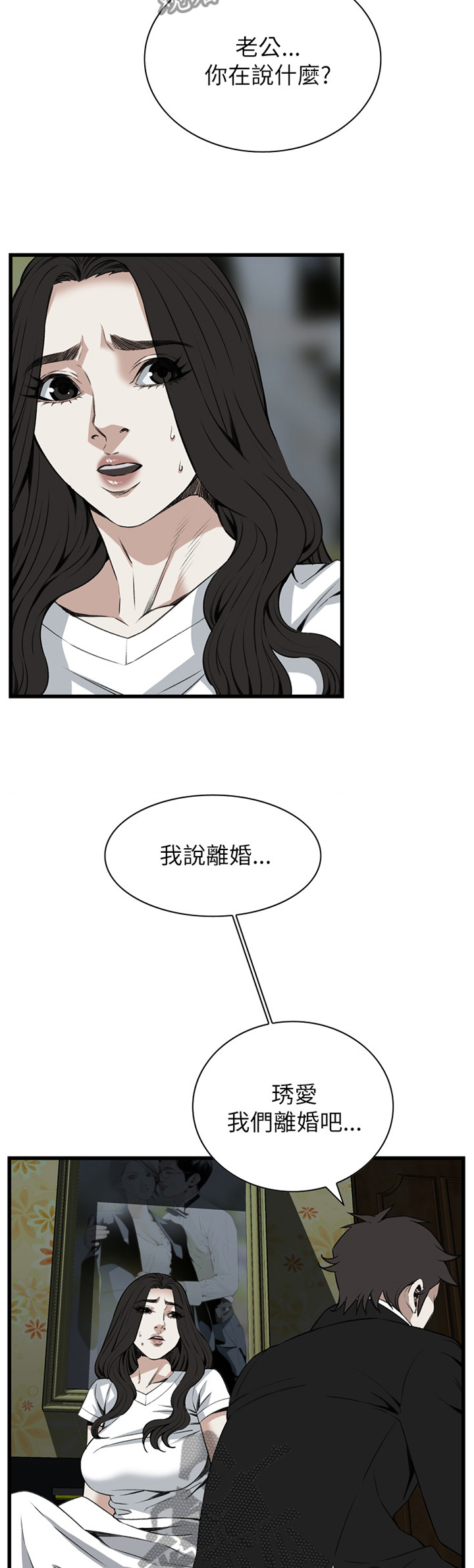 窥视者2第96话免费阅读漫画,第88章：变化5图