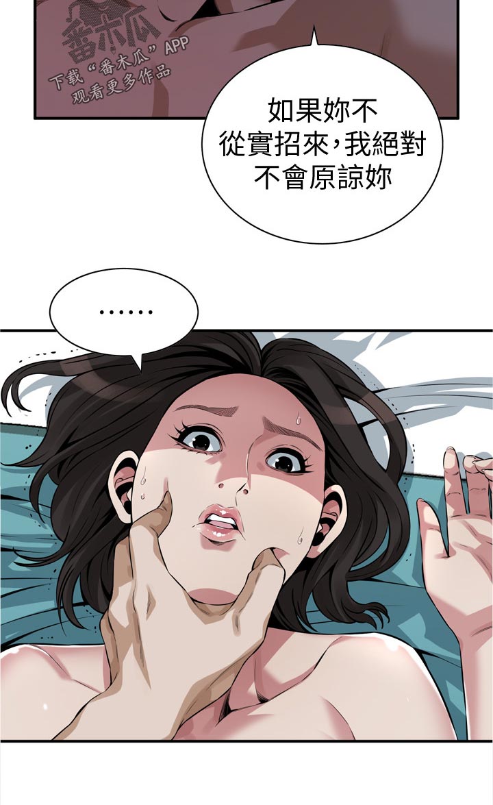 窥视者20集完整版漫画,第268章：什么意思1图