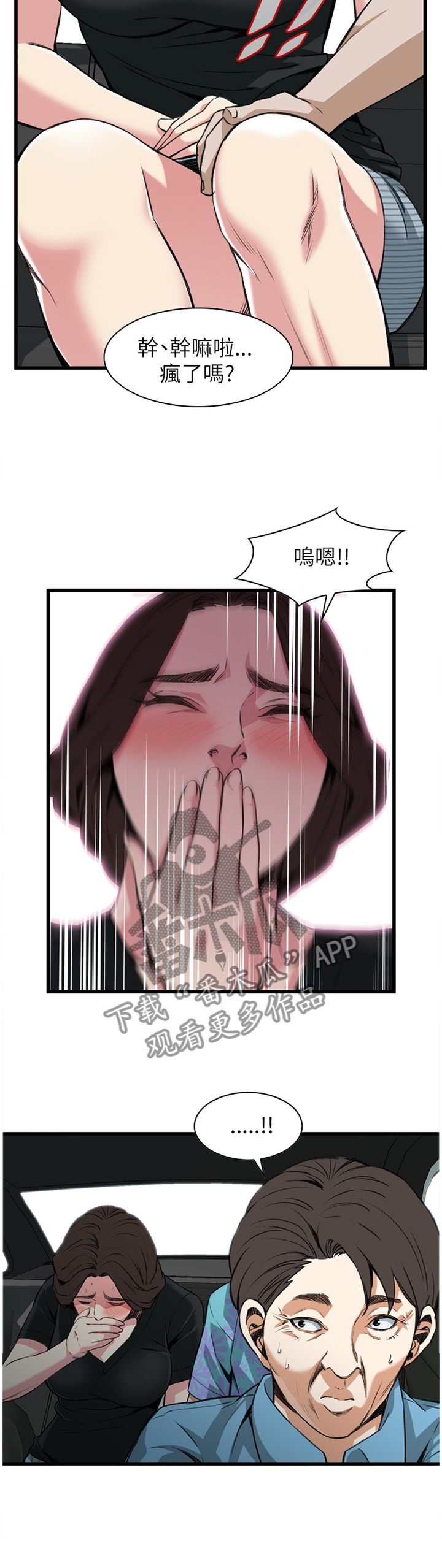 窥视者电影免费观看完整版漫画,第89章：约会5图