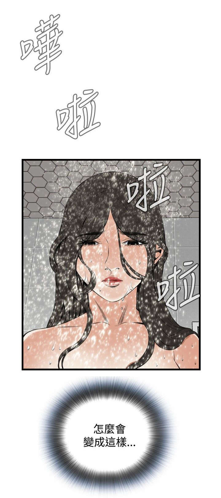 窥视者2更新时间漫画,第24章：滋生欲望4图