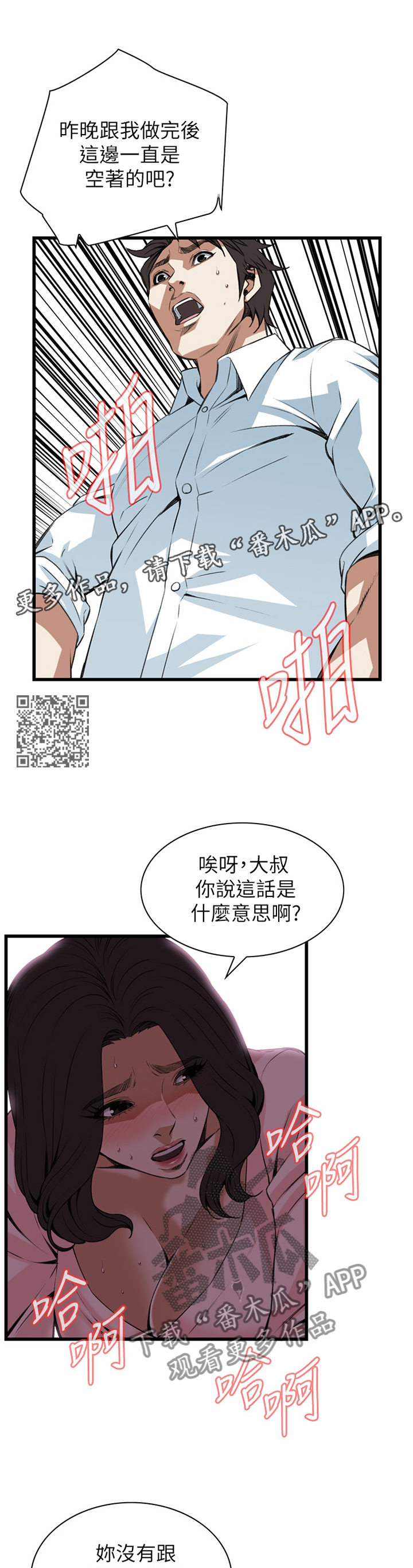 窥视者2免费观看漫画,第95章：没办法的事2图