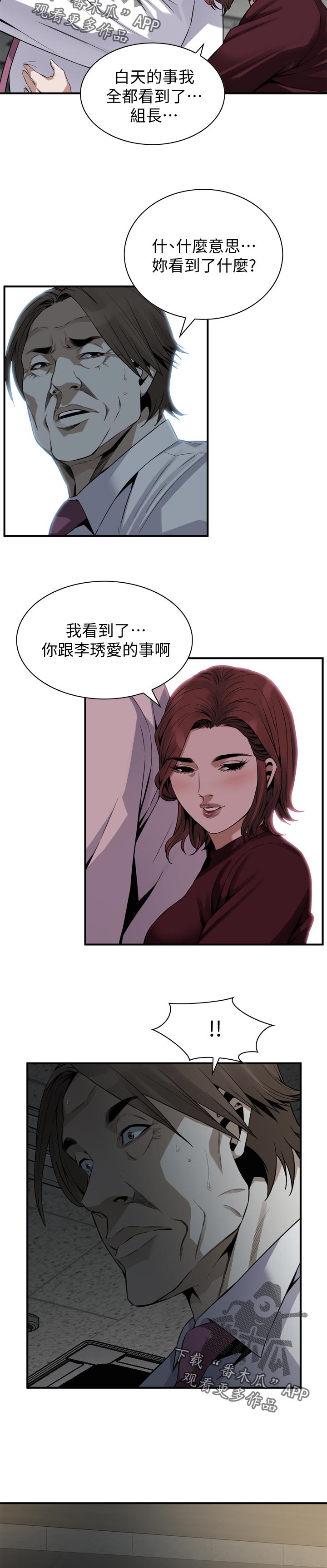 窥视者2漫画,第188章：撞见4图