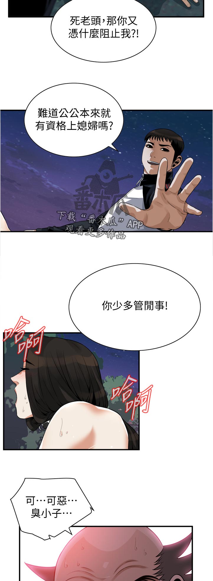 窥视者2017年免费观看漫画,第282章：看清楚了3图