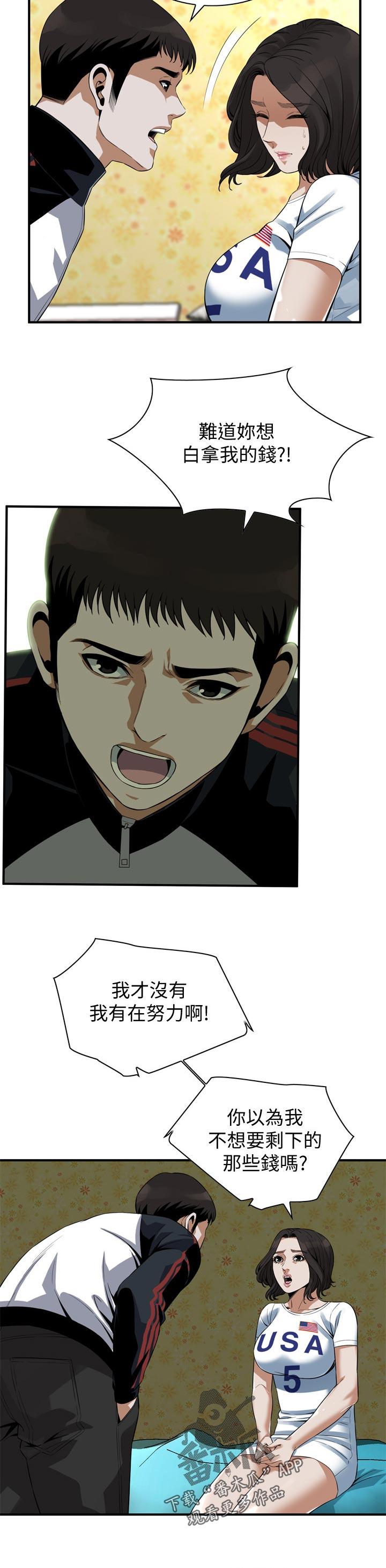 窥视者2更新时间漫画,第210章：不用急5图