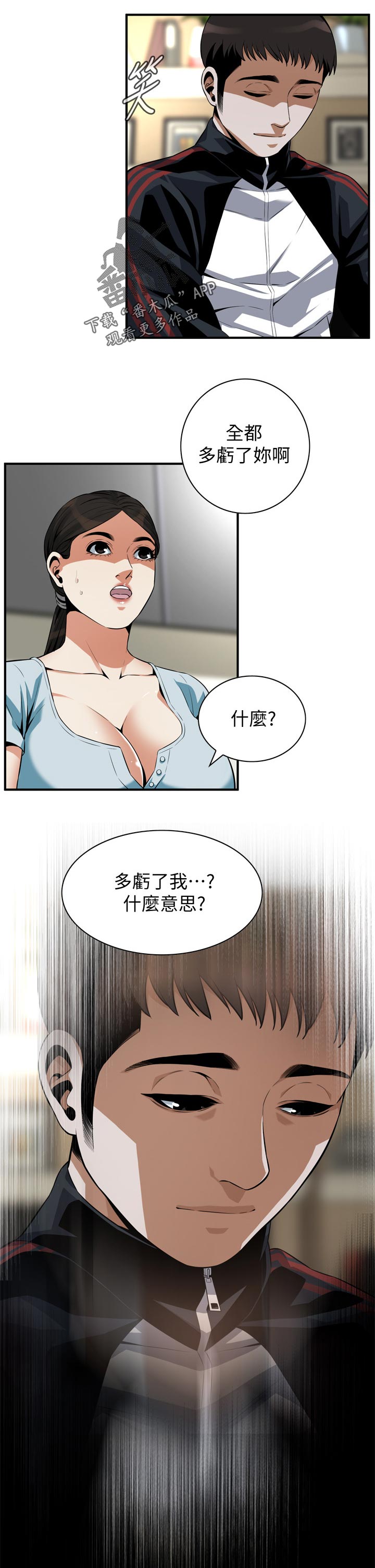 窥视者2漫画,第253章：什么意思5图