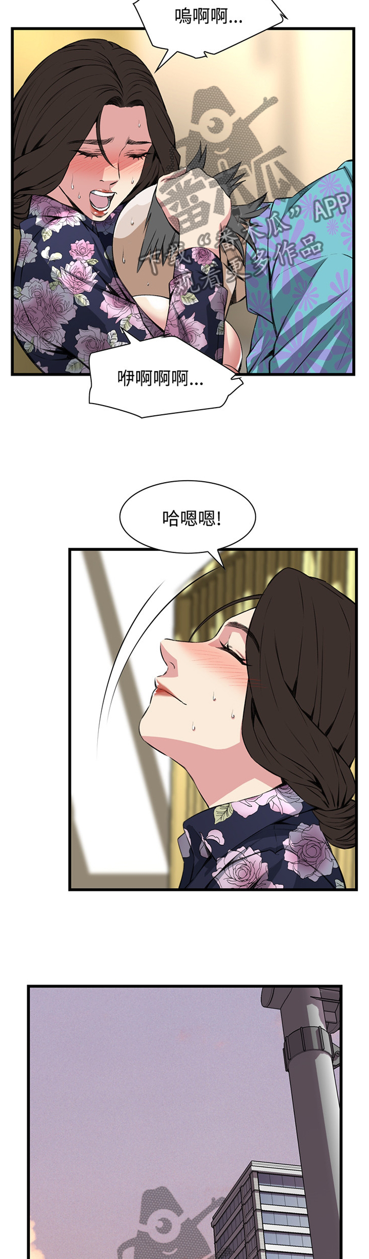窥视者2漫画,第49章：屈服3图