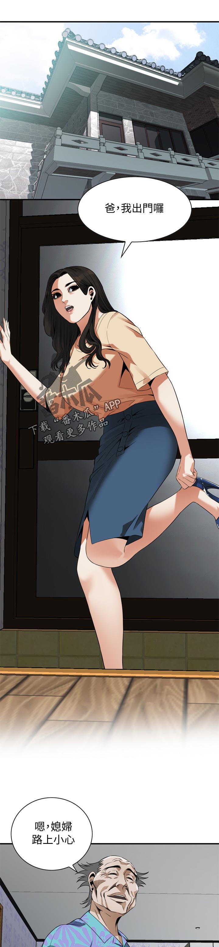 窥视者2第93话免费阅读漫画,第219章：要去哪里啊2图