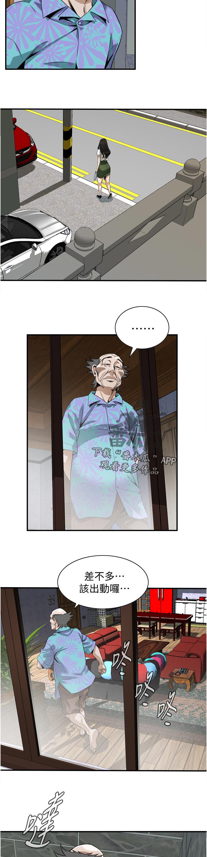 窥视者2漫画,第288章：嘱咐5图