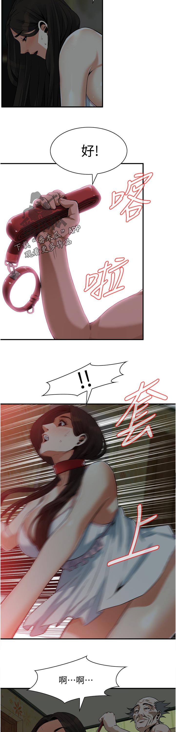 窥视者电影免费观看完整版漫画,第257章：怎么回事1图