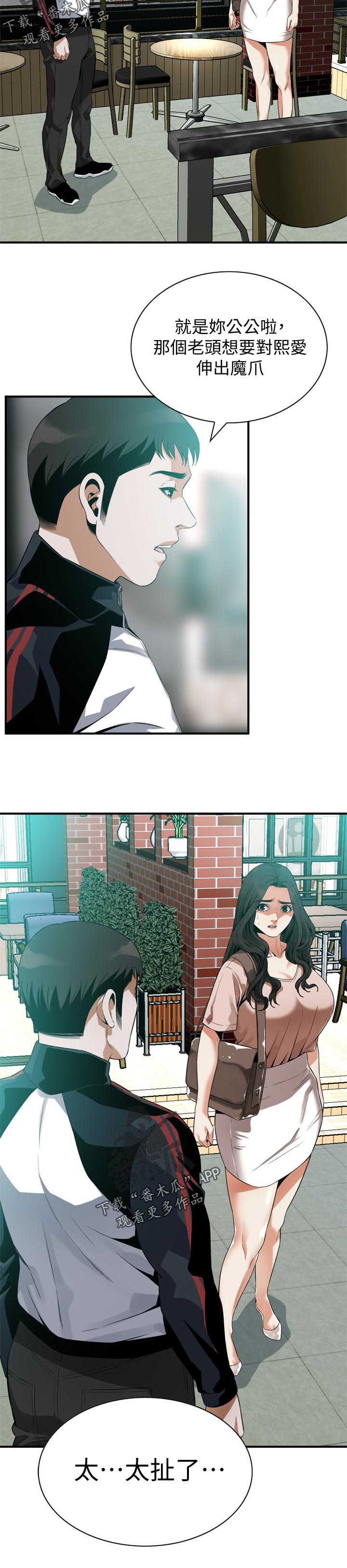 窥视者2漫画,第206章：太扯了2图