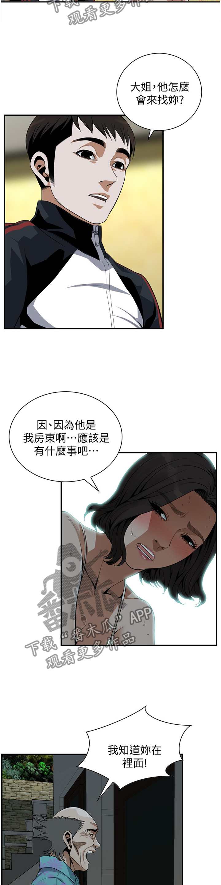 窥视者2免费阅读全文漫画,第149章：不用在意1图