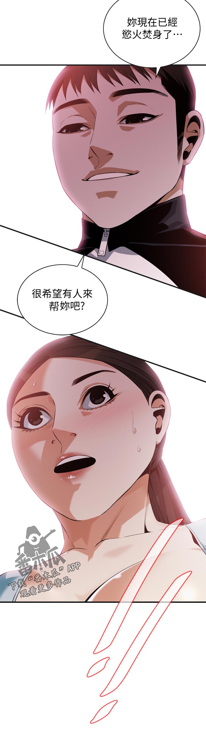 窥探者2漫画,第250章：机会2图