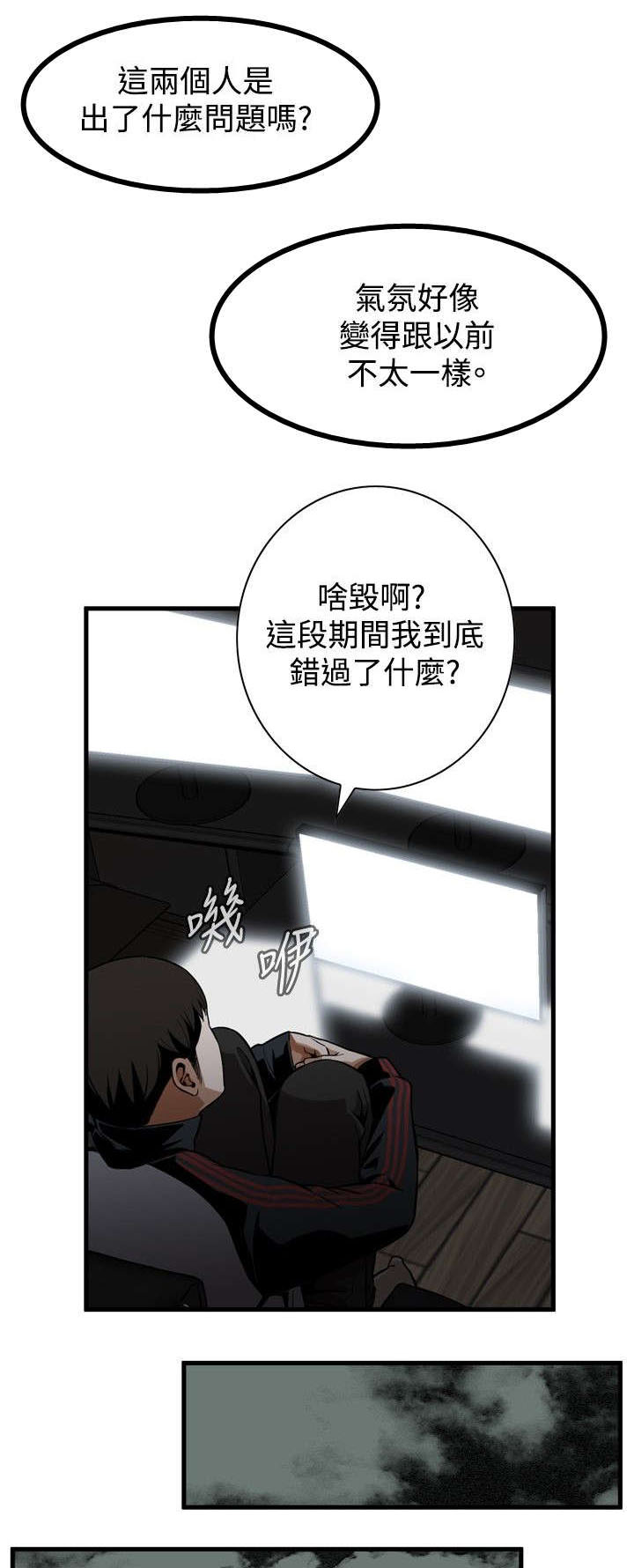 窥视者韩国电影免费观看完整版漫画,第12章：换灯2图