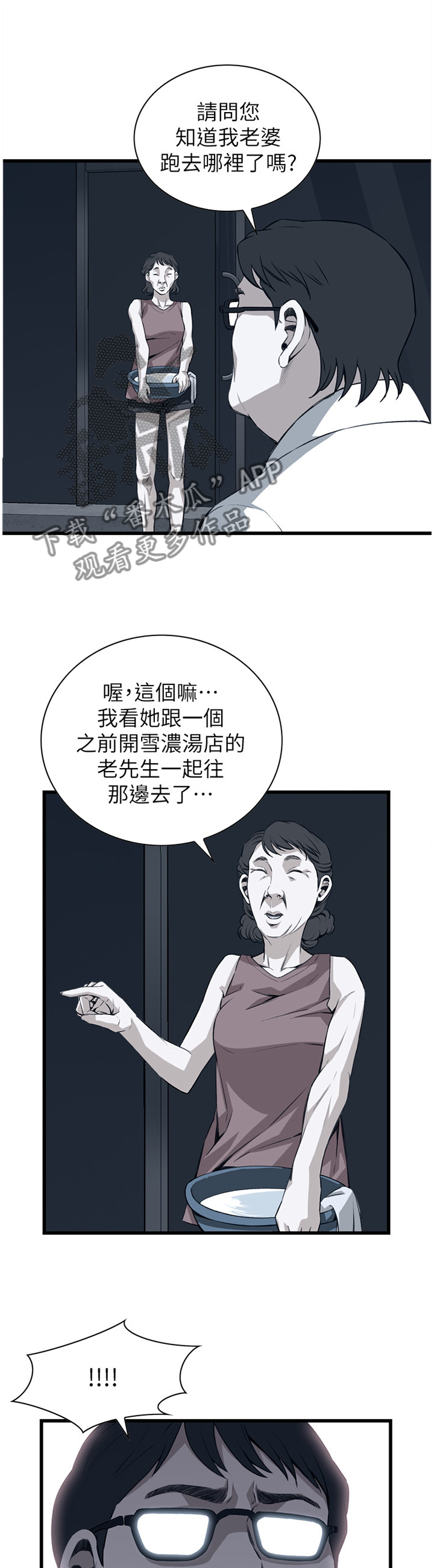 窥视者2漫画,第101章：早有发现3图