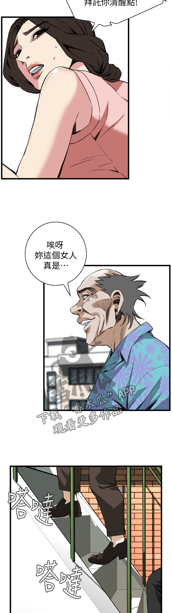 窥视者2免费观看漫画,第100章：败露4图