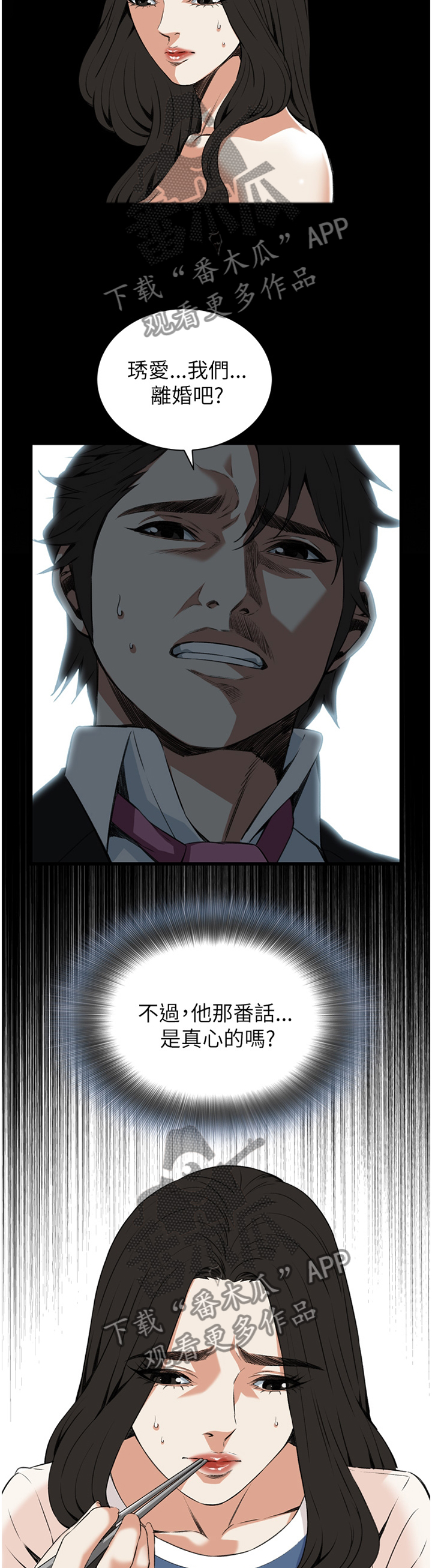 窥视者2免费观看漫画,第93章：心事5图