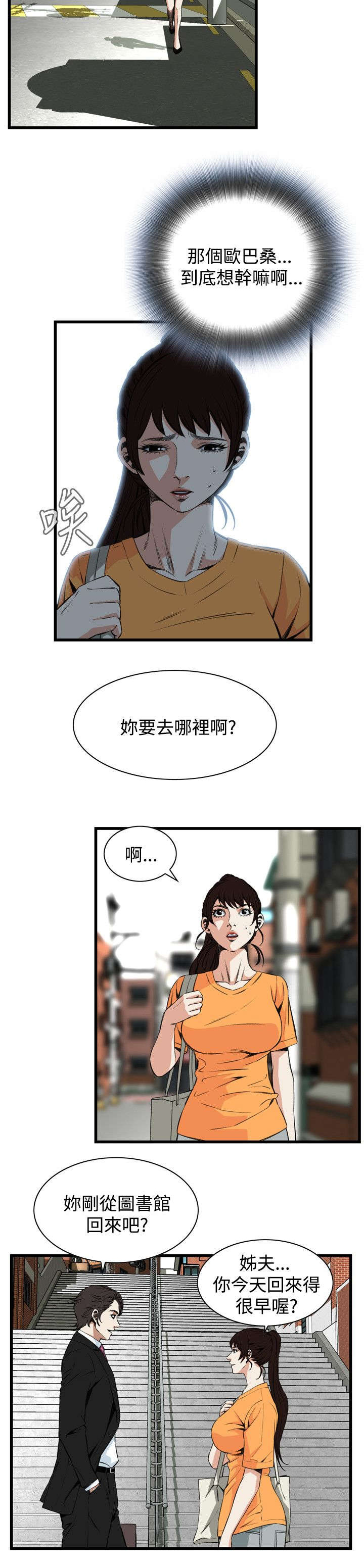 窥视者2漫画,第37章：吃饭3图