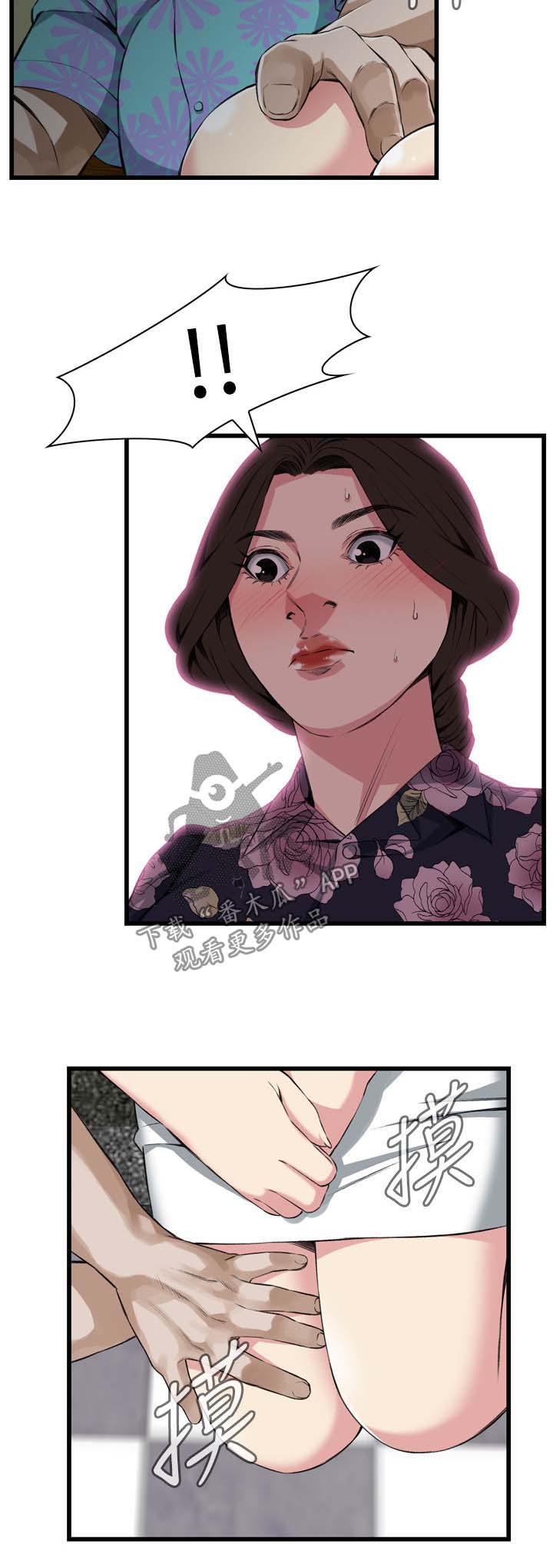 窥视者2017在线观看漫画,第46章：调戏1图