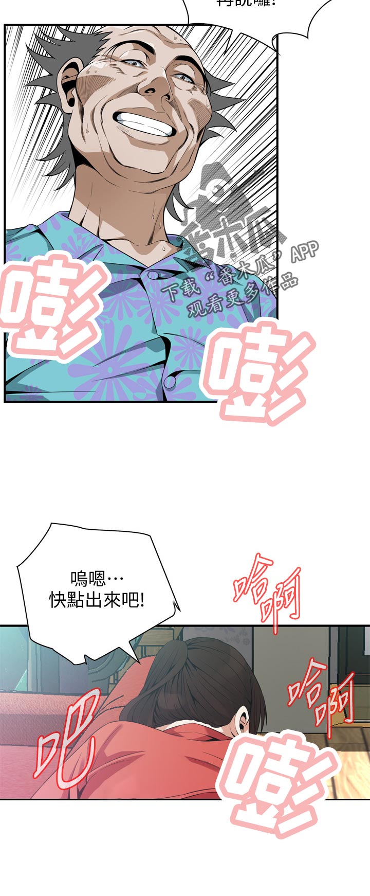 窥探者2漫画,第220章：释放压力1图