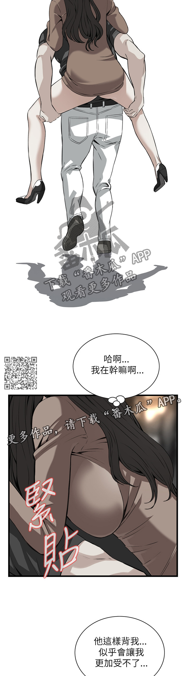 窥视者2漫画漫画,第82章：偶遇5图