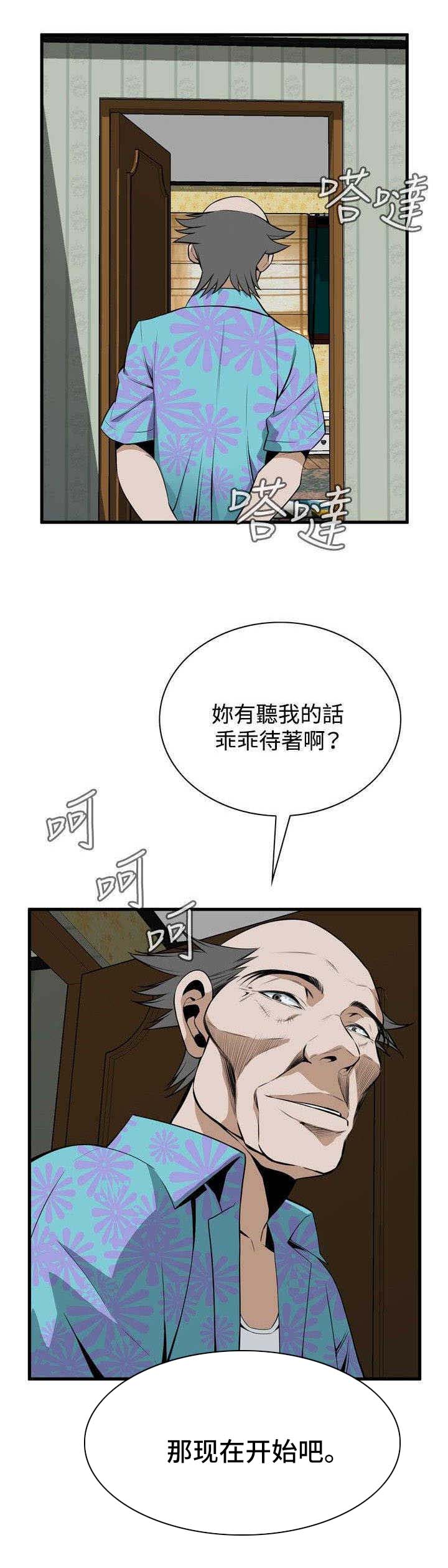 窥视者2韩国原版漫画,第8章：游戏时间3图