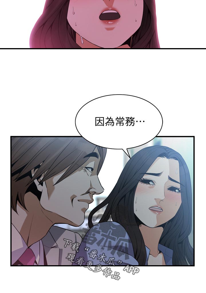 窥视者2漫画,第183章：刮目相看1图