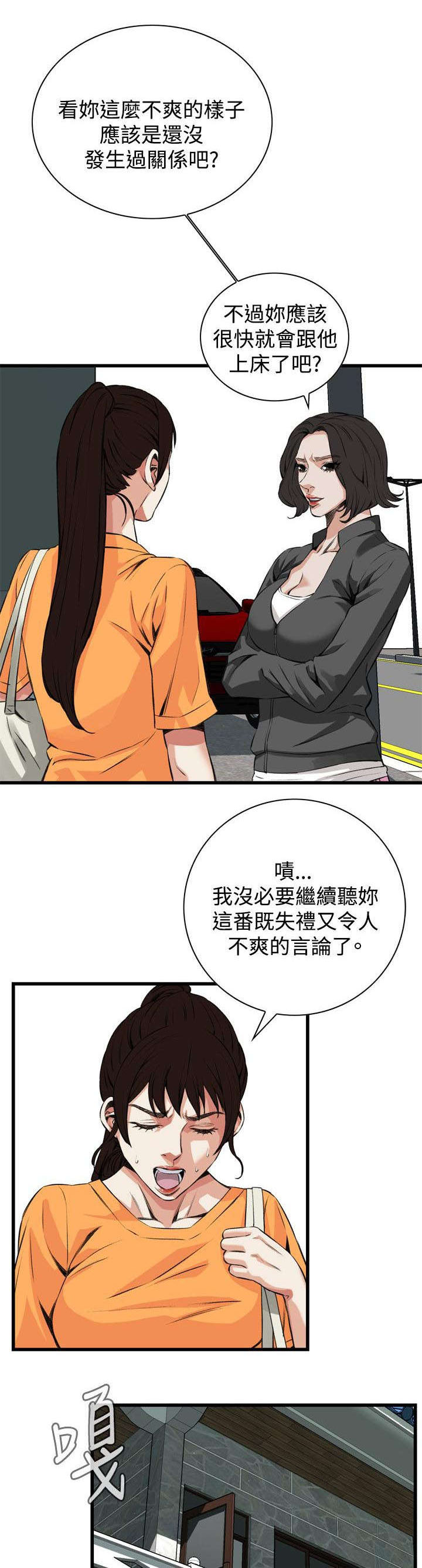 窥探者2漫画,第36章：谈话1图