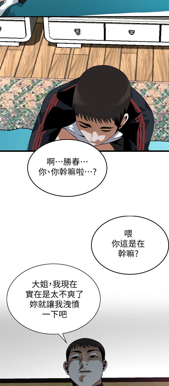 窥视者2017在线观看漫画,第210章：不用急5图