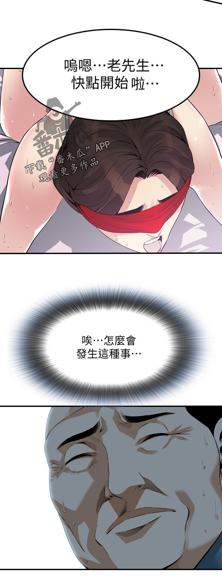 窥视者2017年免费观看漫画,第177章：可以开始1图