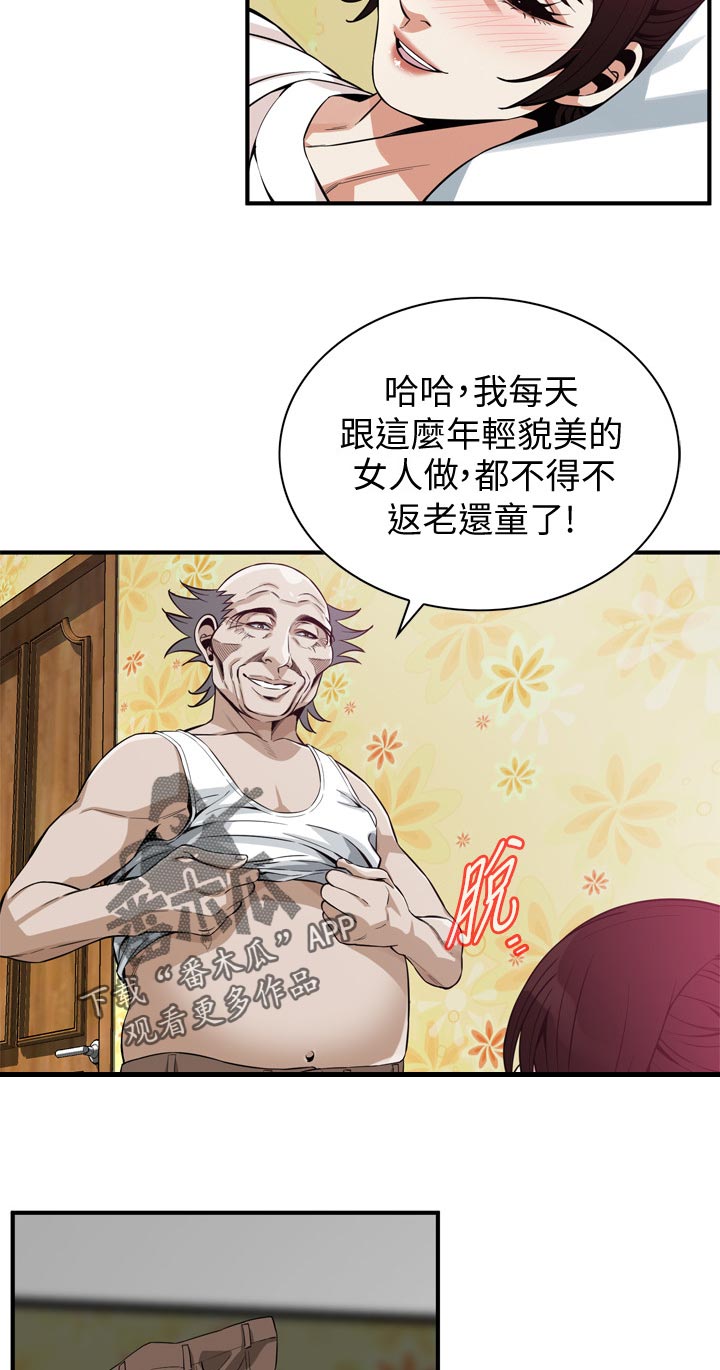 窥视者2漫画,第235章：难以形容5图