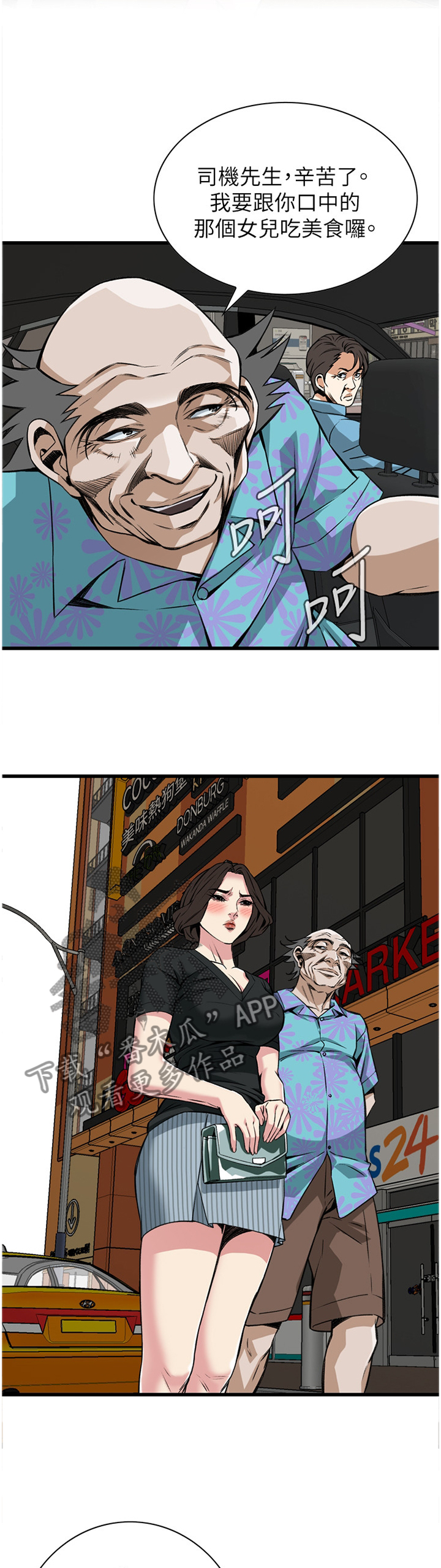 窥视者电影免费观看完整版漫画,第89章：约会4图