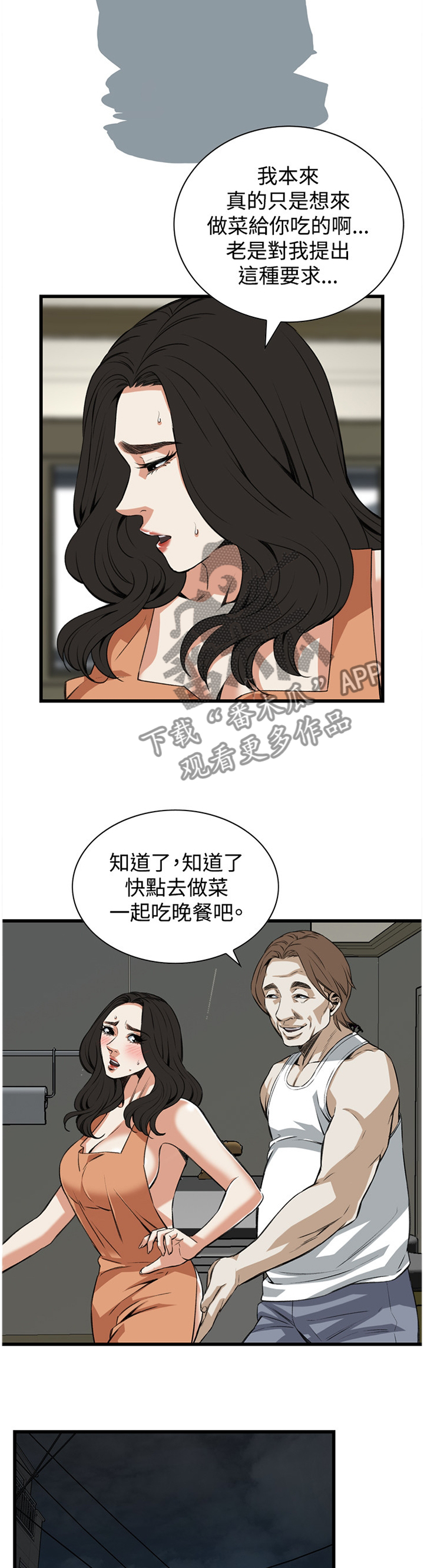 窥视者2漫画,第70章：口是心非2图
