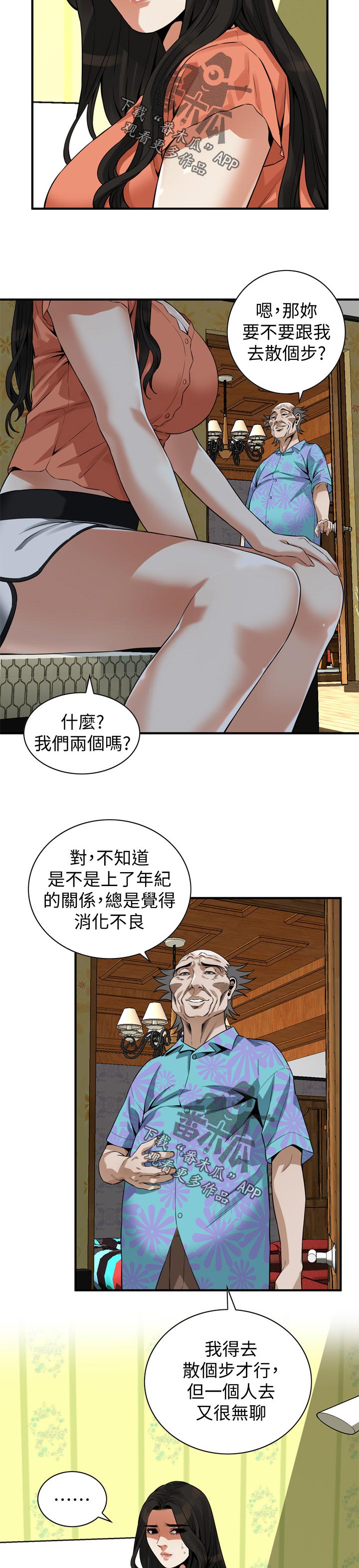 窥视者2漫画,第244章：散步2图
