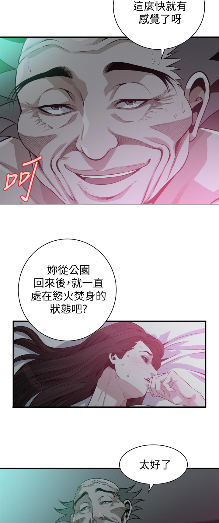 窥探者2漫画,第247章：够了4图