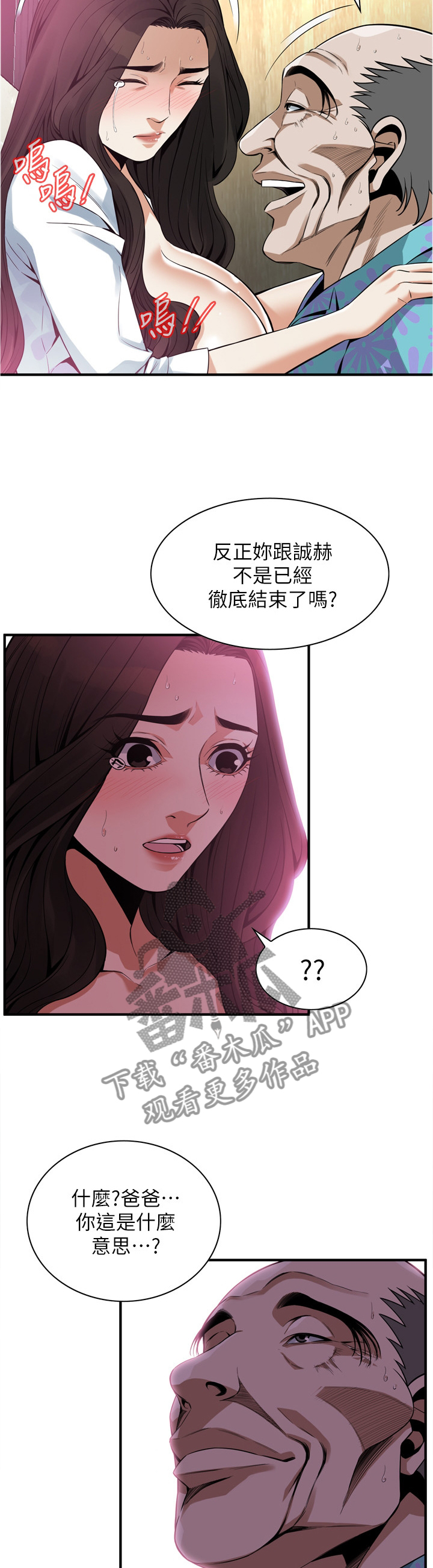 窥视者电影免费观看完整版漫画,第170章：夜晚真是舒爽2图